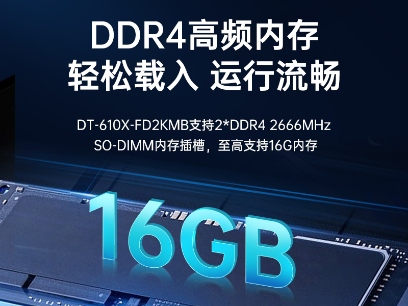 東田國(guó)產(chǎn)工控主機(jī),飛騰d2000工控機(jī)品牌,DT-610X-FD2KMB