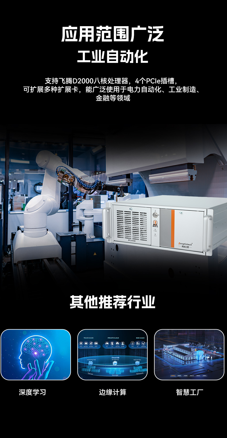 東田國產(chǎn)工控電腦,兆芯U6780A工控主機廠家,DT-610X-B6780AMA.jpg