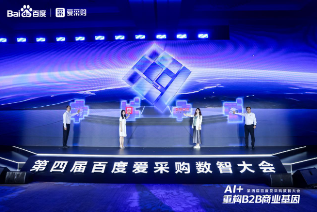 第四屆百度愛(ài)采購(gòu)數(shù)智大會(huì).png