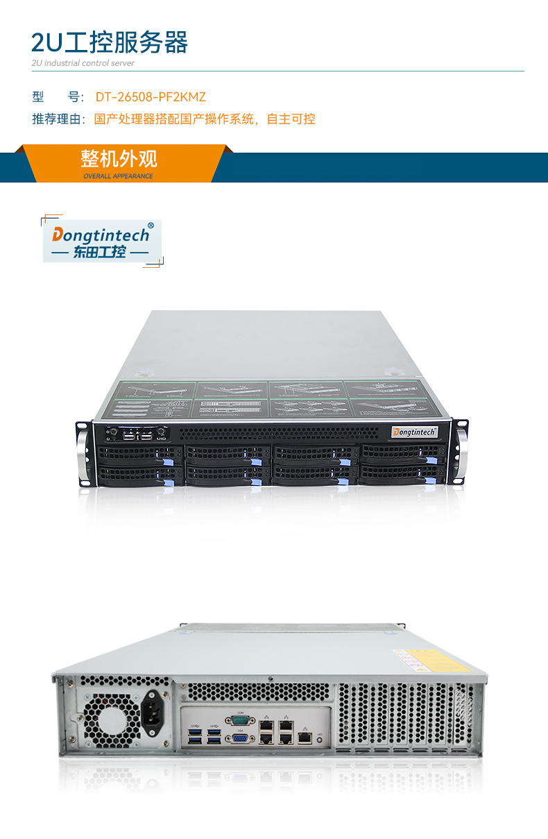東田2U工控服務(wù)器,雙路Intel至強高性能工控機,工業(yè)服務(wù)器,DT-26508-PF2KMZ.jpg