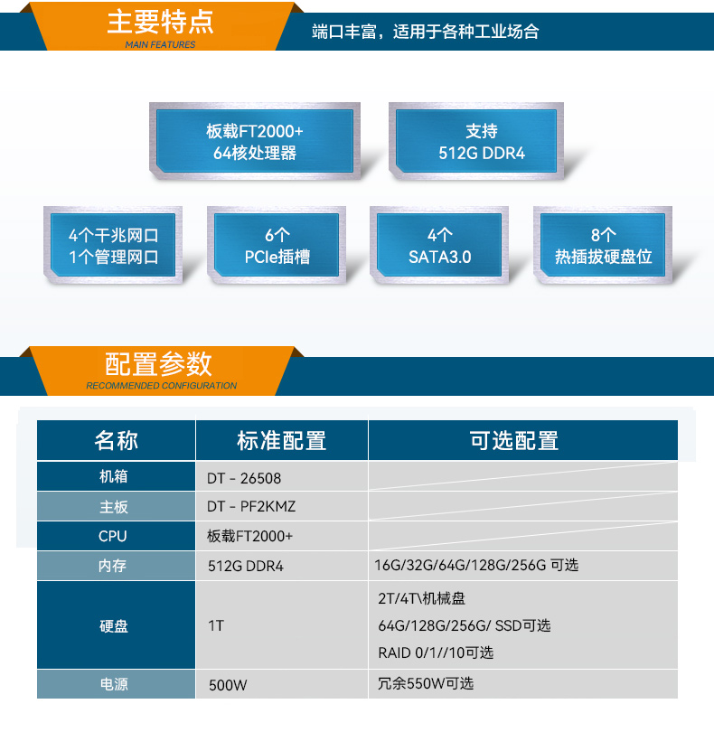 東田2U工控服務(wù)器,雙路Intel至強高性能工控機,工業(yè)服務(wù)器,DT-26508-PF2KMZ.jpg