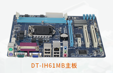 東田4U工控機DT-510MW-IH61MB主板圖